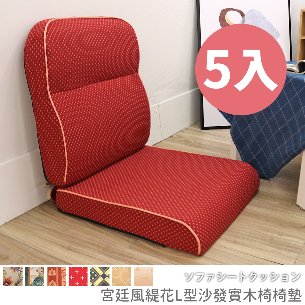 [台客嚴選] 宮廷風緹花L型沙發實木椅墊 多件優惠 可拆洗 台灣製 坐墊 沙發墊 墊子, , large