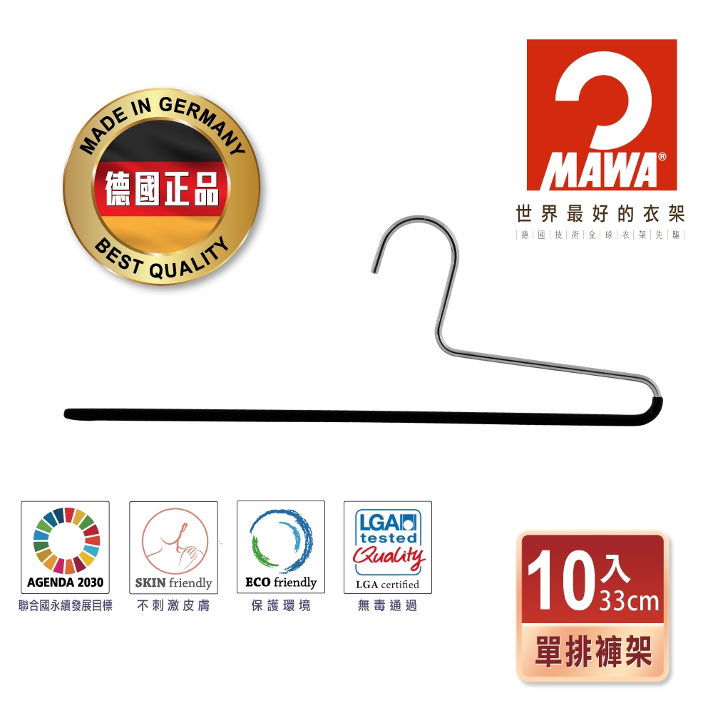 【德國MAWA】德國原裝進口 無痕止滑 多功能單排褲架33cm 10入/黑, , large
