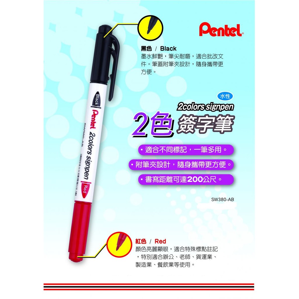 飛龍PENTEL SW380-ABT 雙色簽字筆(黑+紅)