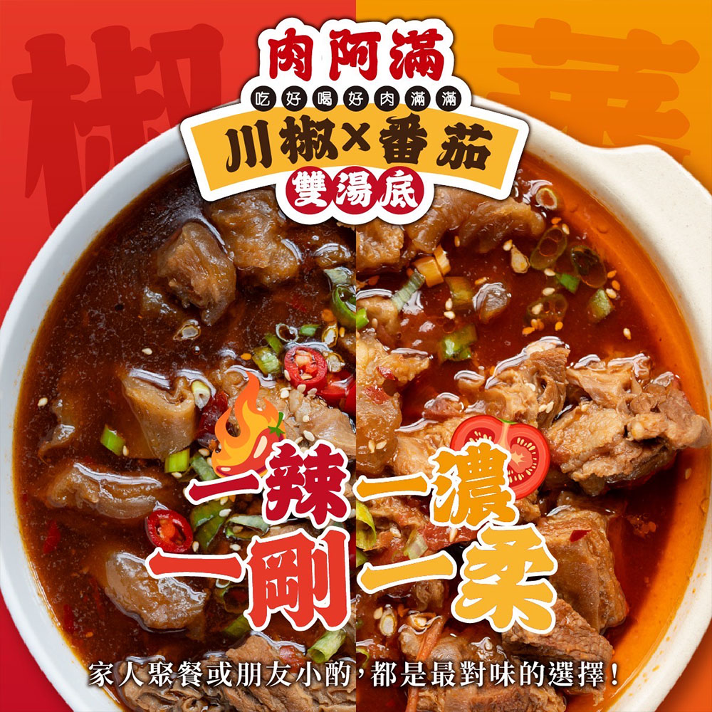 【肉阿滿】番茄滿滿/椒香滿牛肉爐平均共2包〈1500g~1800g/包〉(免運費), , large