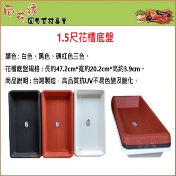 【向花緣】磚紋花槽底盤 黑色 - 1.5尺, , large