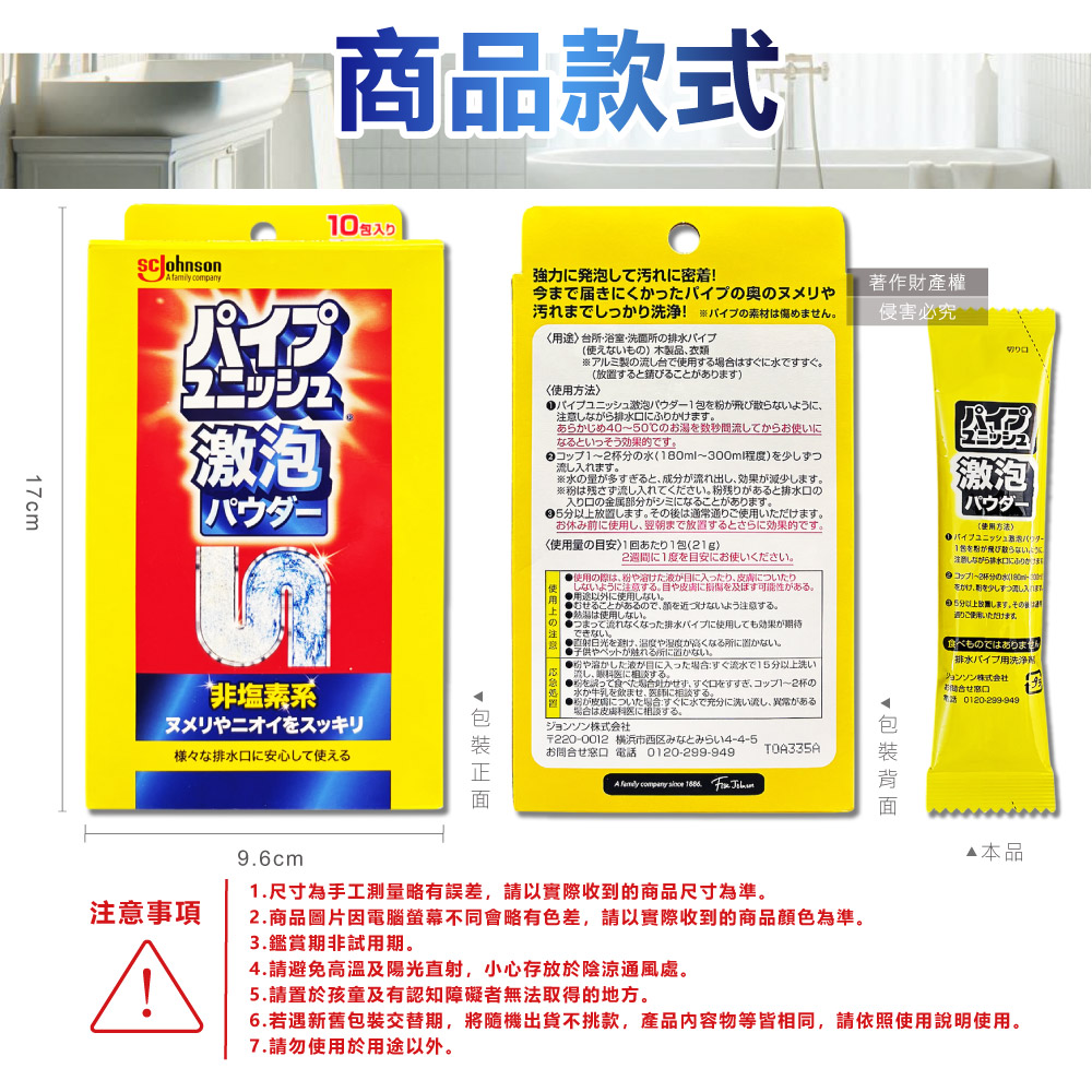 [日日好物]日本SC Johnson莊臣-廚房浴室激速發泡免刷洗排水管清潔粉21gx10包/盒(養護管道無氯去污劑,浴廁U型管靜置消臭,水槽防堵塞,去除油漬黏液), , large