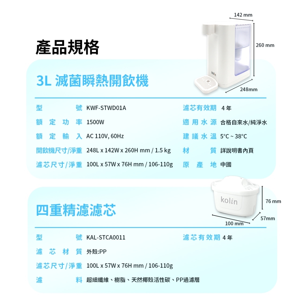 Kolin 歌林 3L UVC滅菌瞬熱開飲機+五重濾芯4入(強效去水垢/共5芯), , large