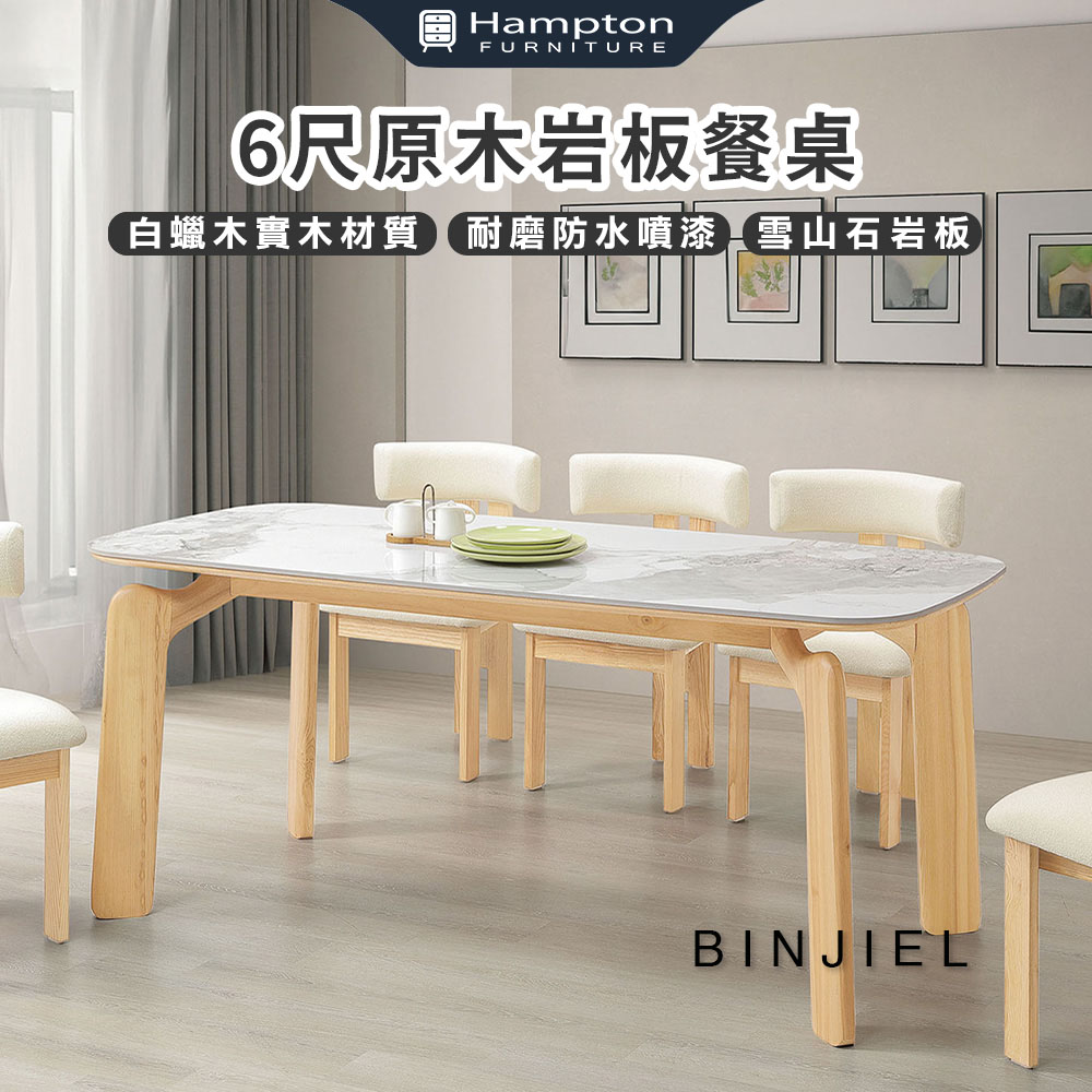 【Hampton 漢汀堡】斌傑6尺原木實木餐桌, , large