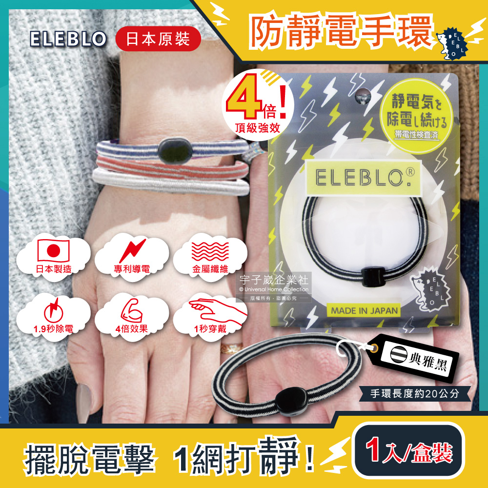 ELEBLO Static Reducing Wristband L20cm Black, , large