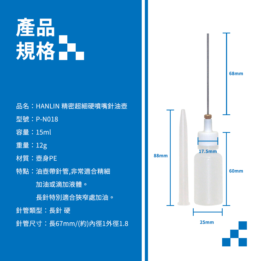 [HANLIN]-P-N018 精密超細硬噴嘴針油壺 點膠瓶 針嘴瓶 PE壓瓶 印油瓶 印油分裝瓶, , large