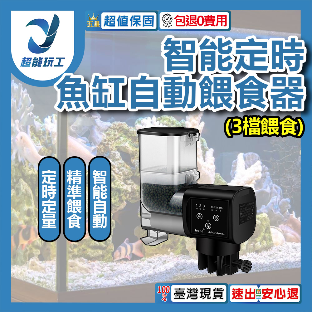 Smart Fish Tank Automatic Feeder/3-Level Feeding AF-250B Stackable Compartment (Battery Included), , large