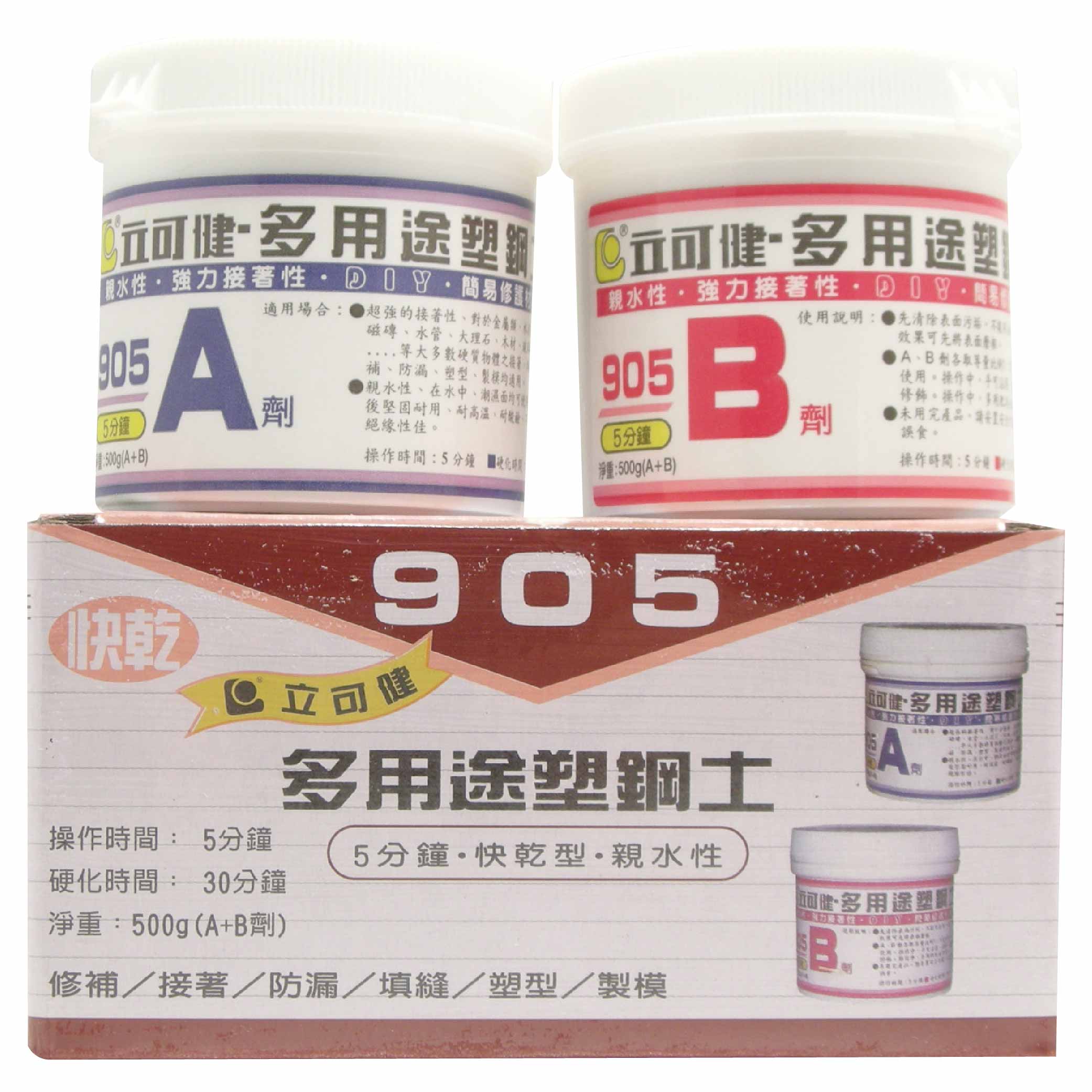 鉅玉經典｜立可健 塑鋼土 快乾型 5分鐘 500g 多用途 親水性 AB膠 親水性塑鋼土 多用途塑鋼土 905