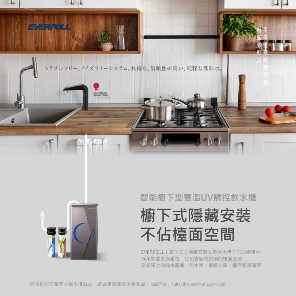 【麗水生活】愛科濾淨EVB298-E廚下雙溫觸控飲水機+DCP3000原廠公司貨EVERPOLL, , large