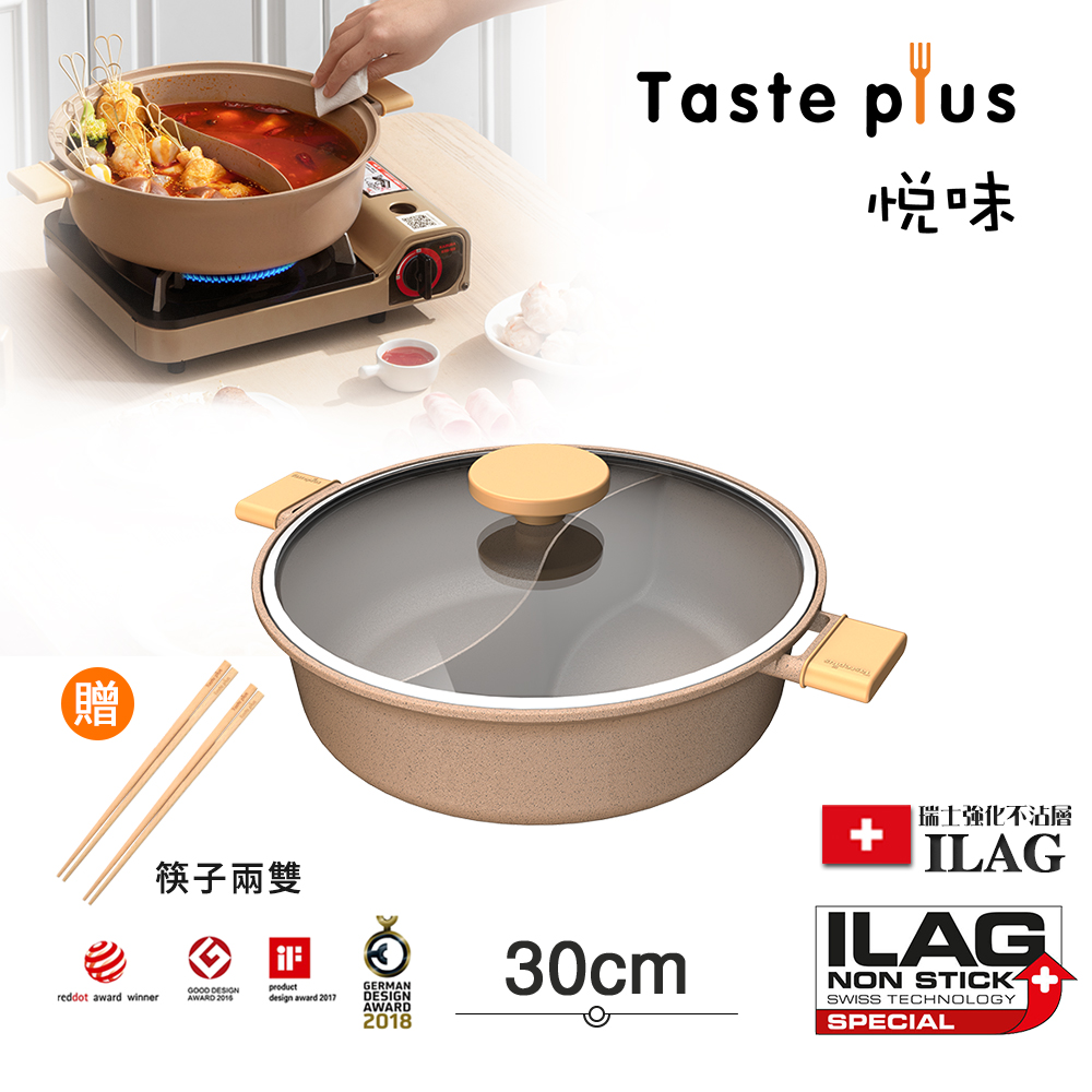 【Taste Plus】悅味元麥 一體成型不沾鍋 鴛鴦鍋 湯鍋 燉煮鍋-30cm IH全對應設計(贈竹筷2雙), , large