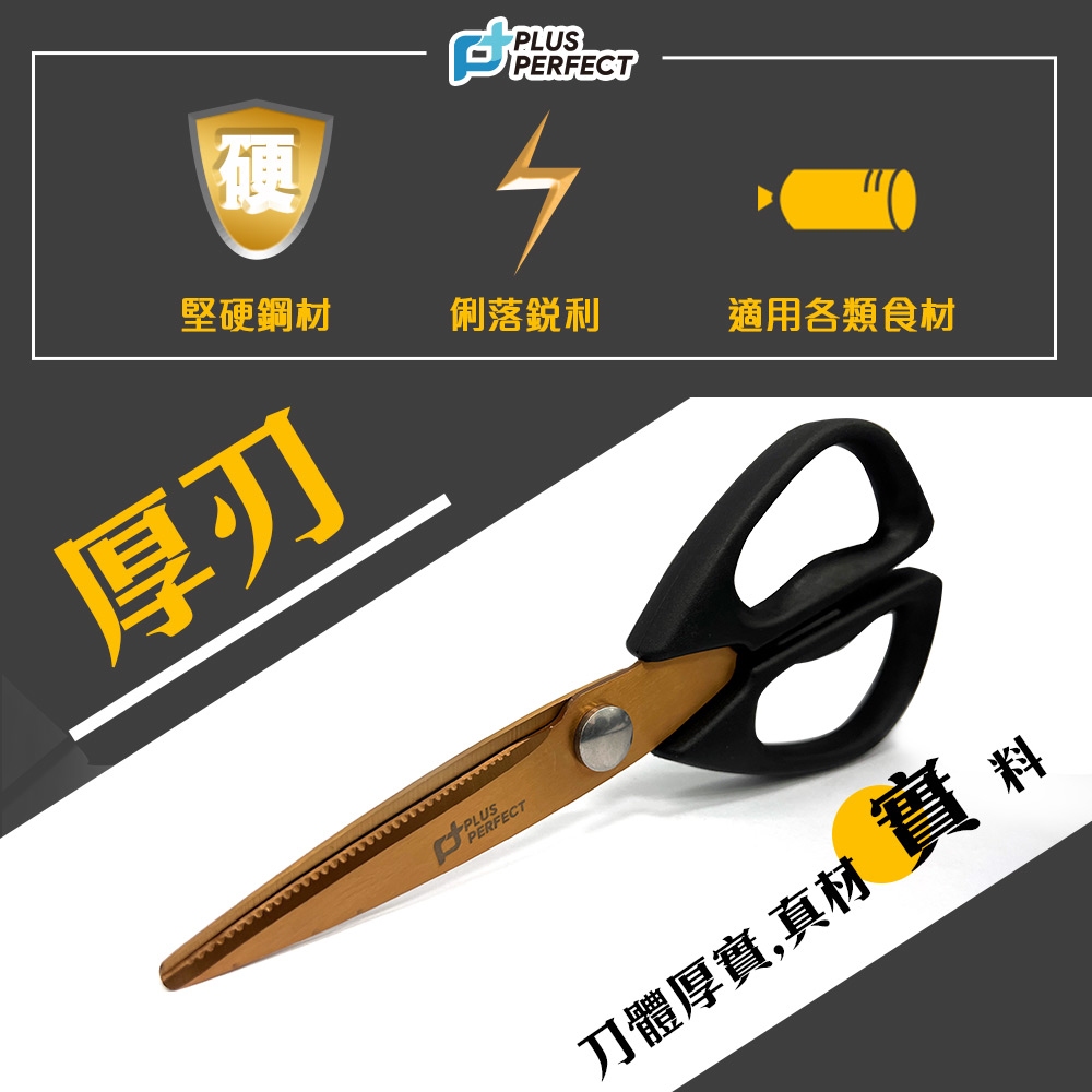 PERFECT 理想牌 鈦金剪刀料理剪刀廚房剪刀附食物剪-Leidea樂德兒, , large