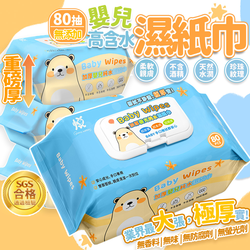 【咪咪購物】悅棉 加厚嬰兒純水濕紙巾 80抽 18包/箱, , large