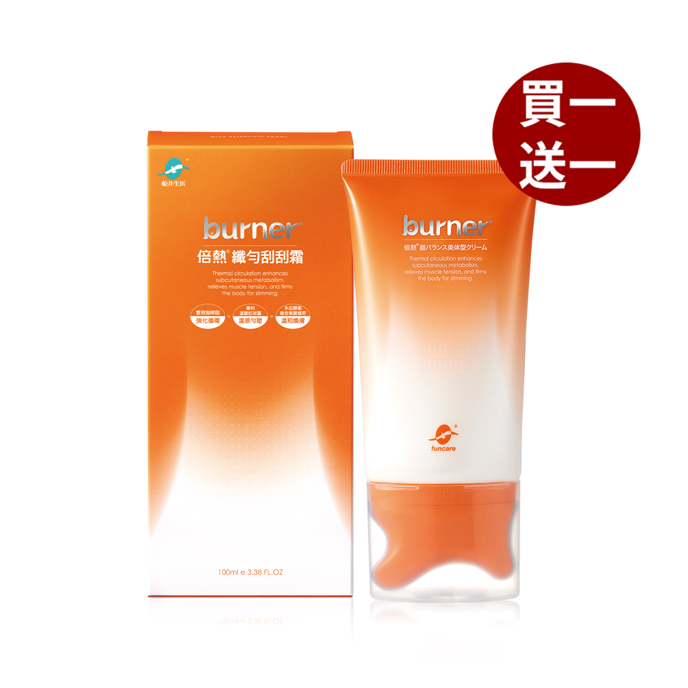 船井burner倍熱 纖勻刮刮霜100ml(煥膚緊實/身體乳)_購買數量請選擇雙數, , large
