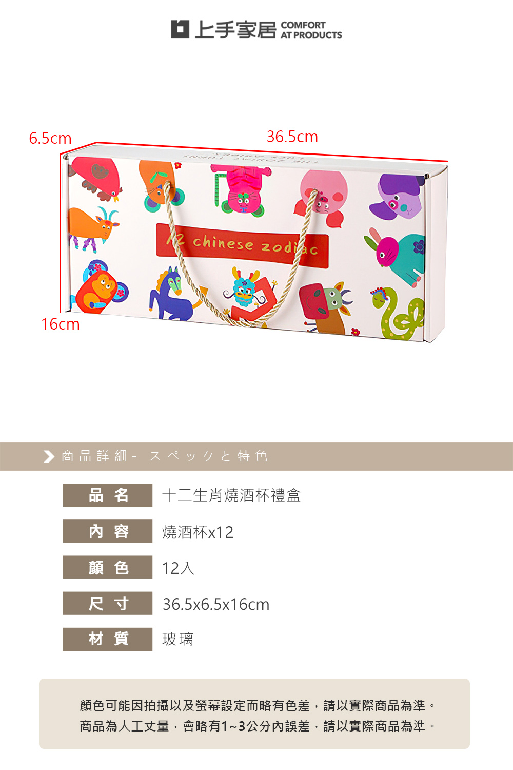 【上手家居】十二生肖燒酒杯禮盒-12入(小酒杯/小玻璃杯/韓國燒酒杯), , large