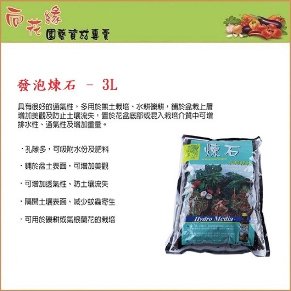 【向花緣】發泡煉石 - 3L, , large
