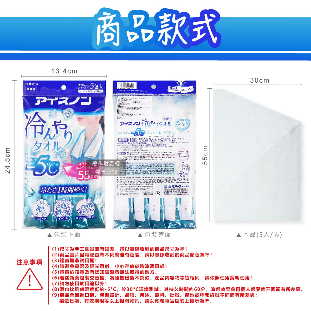 Hakugen Cool Towel 5pcs, , large