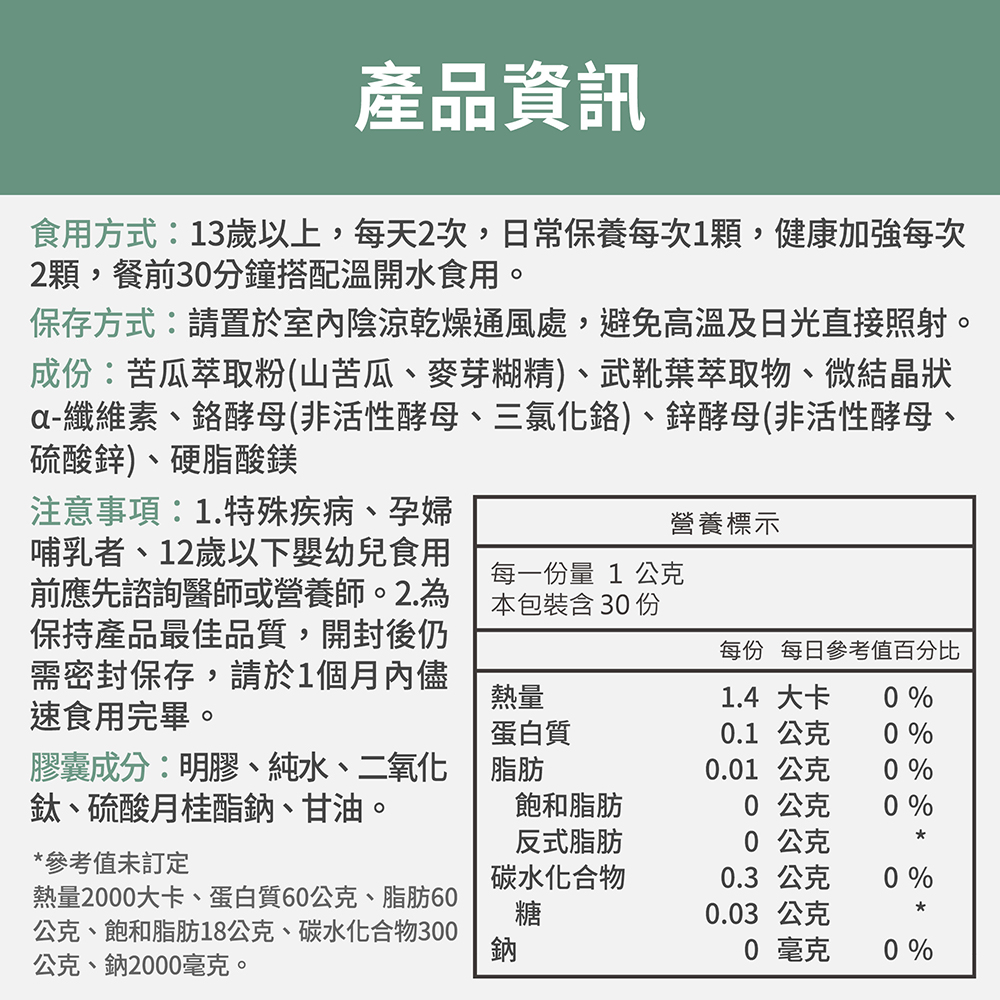 【FJ豐傑生醫】專利苦瓜胜肽+武靴葉-30顆/袋(鉻鋅維持醣類正常代謝ｘ促進新陳代謝), , large