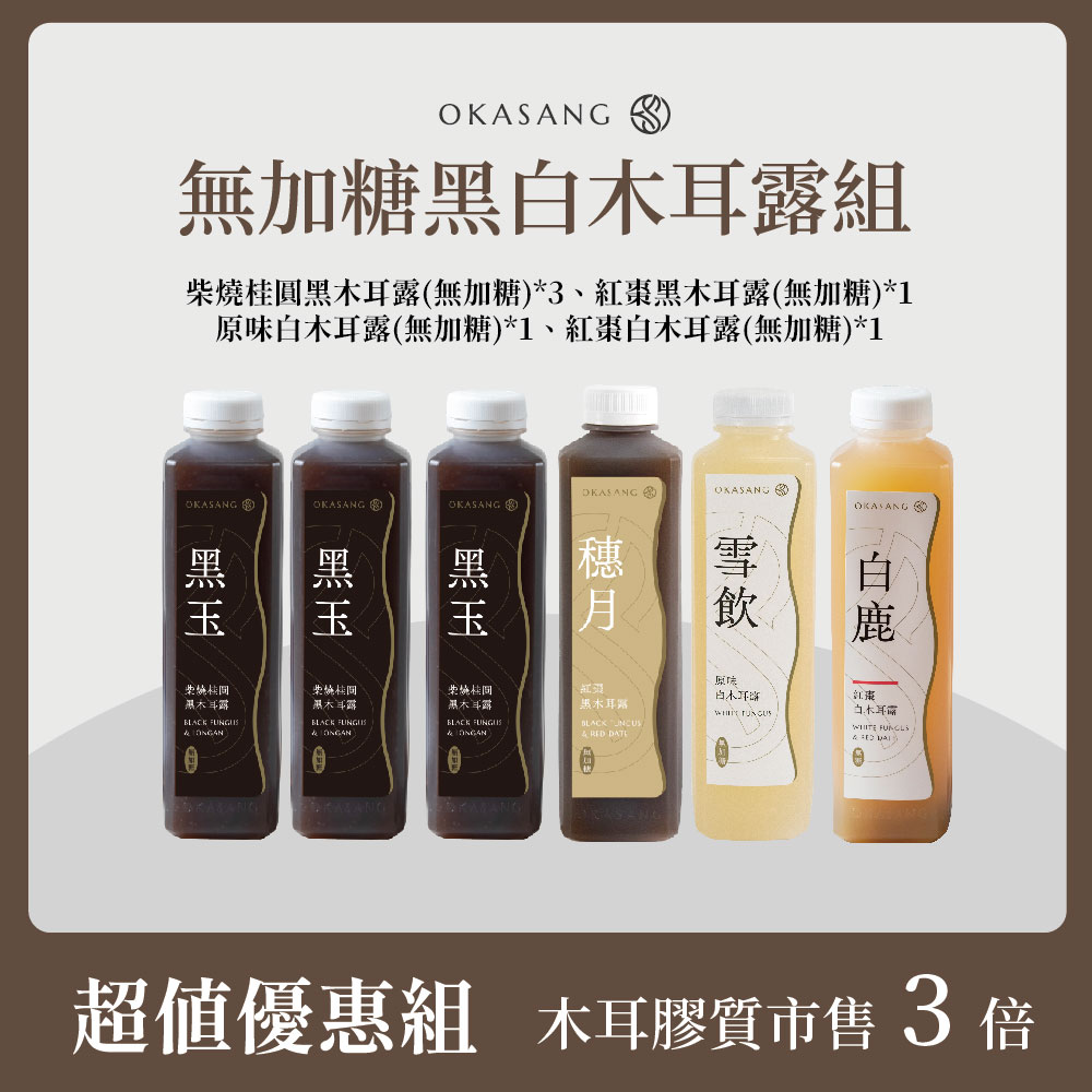 OKASANG  No added sugar Black and white fungus drink set ｜1000*6(Black fungus & Longan*3、Black fungus & Red date*1、Black fungus & Red date*1、White fungus & Red date*1), , large