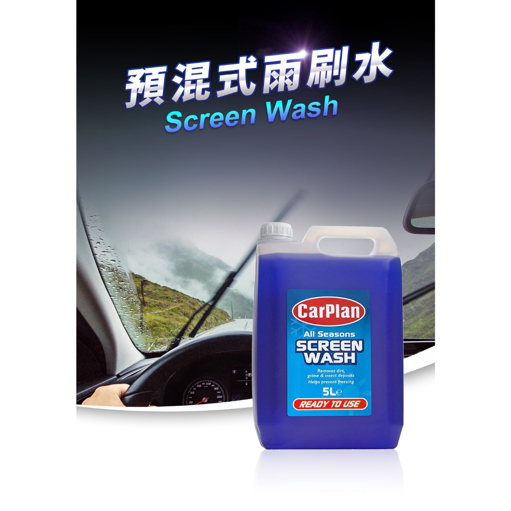 英國CarPlan  Screen Wash 預混式雨刷水(5L)  4入組 免加水雨刷精, , large