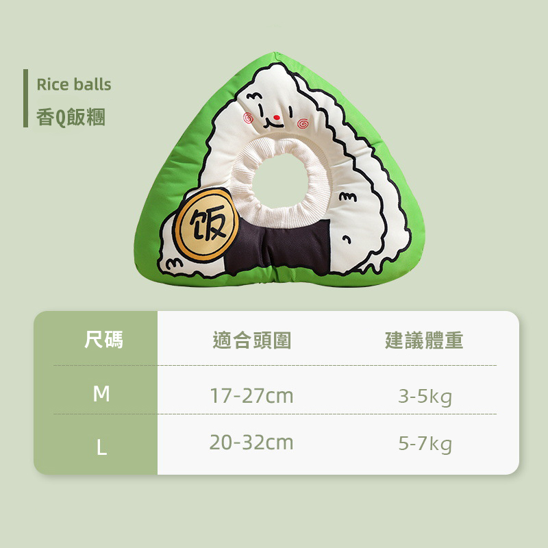 飯糰寵物頭套 M號 寵物頸圈 絕育圈 防舔頭套 伊麗莎白頭套, , large