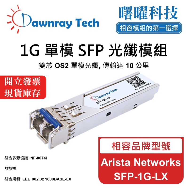 【Dawnray】Arista Networks SFP-1G-LX Compatible Fiber Module Transceiver Module SFP Module mini-GBIC 1G Single Mode Duplex LC 10km Hot-Pluggable 1310nm 3.3V Single Voltage DDM/DOM, , large