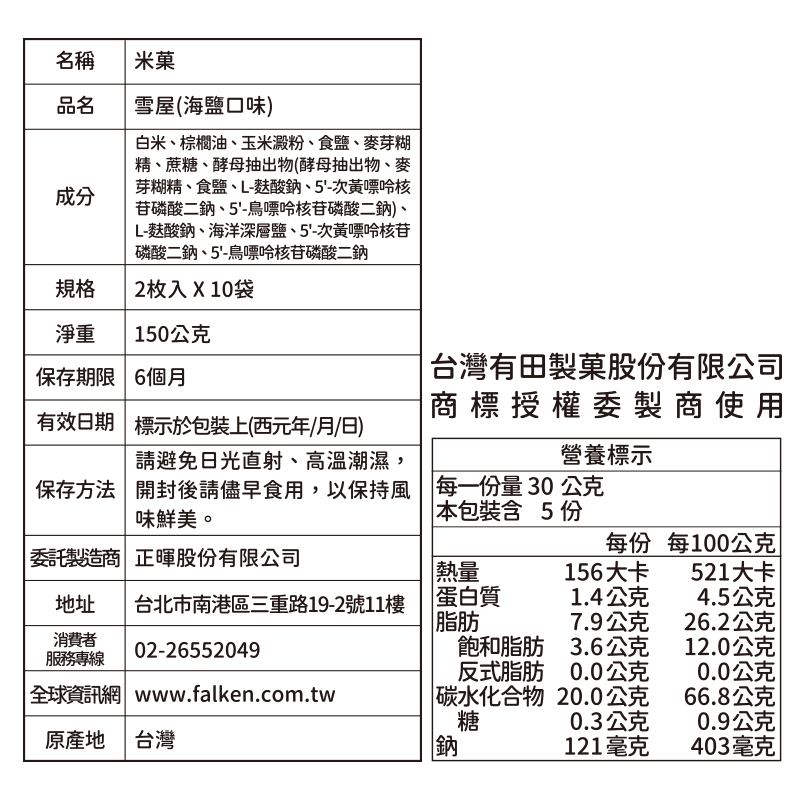 Igloo Senbei-Salt 150g, , large