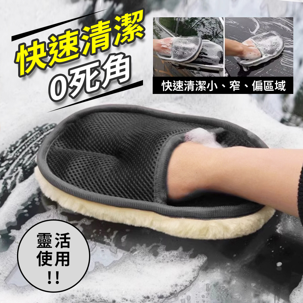 [夢巴黎] 高密度羊毛 洗車手套 洗車 清潔手套 羊毛手套 洗車海棉 海綿 洗車清潔 洗車用品 洗車工具 打蠟 海綿, , large