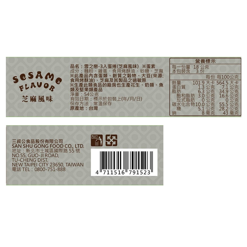 EGG ROLL - SESAME FLAVOR, , large