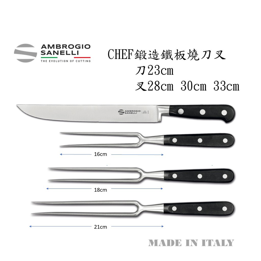 蓋瑞廚物【SANELLI 義大利製 Chef 鍛造 鐵板燒刀叉】鐵板燒叉(直) 肉叉 鐵板燒刀 分肉叉 鐵板燒叉 烤肉叉, , large