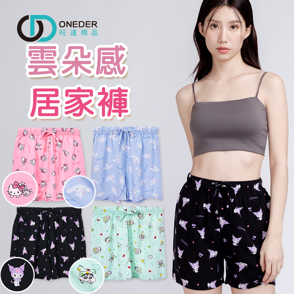 (多款)三麗鷗 酷洛米居家褲 雲朵褲【旺達棉品】CN-C006, , large