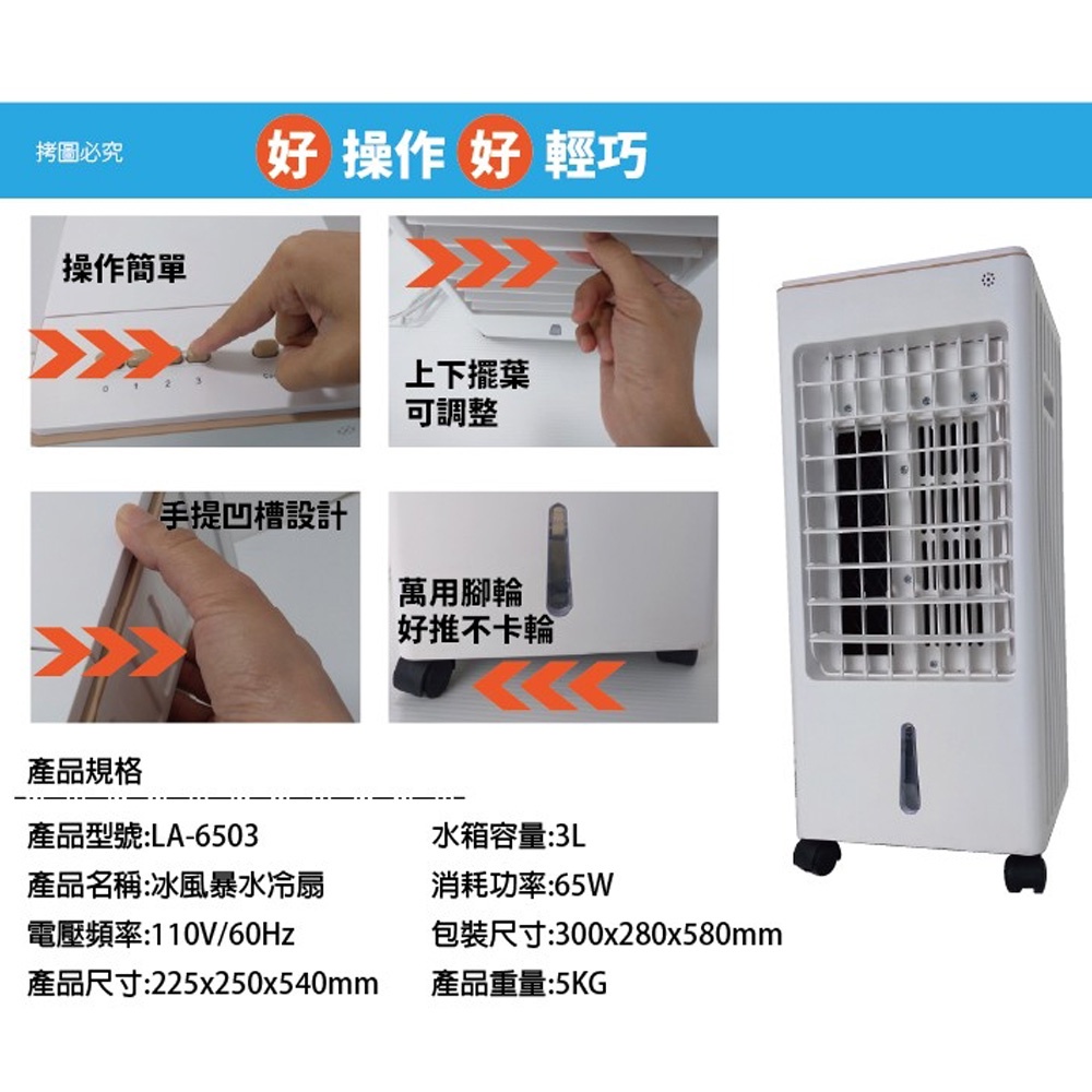 LAPOLO 藍普諾 冰風暴移動式水冷扇 LA-6503, , large