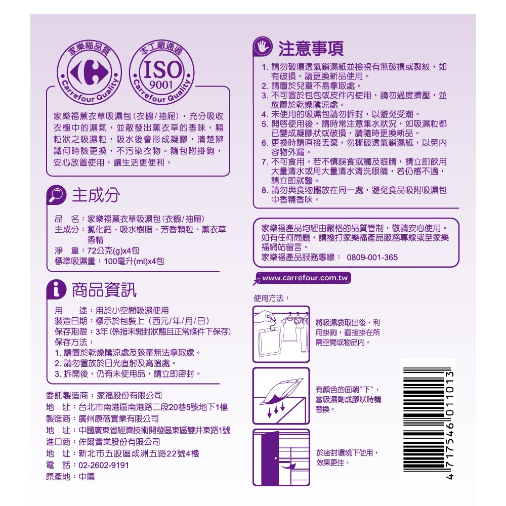 家福薰衣草吸濕包- 衣櫥/抽屜, , large