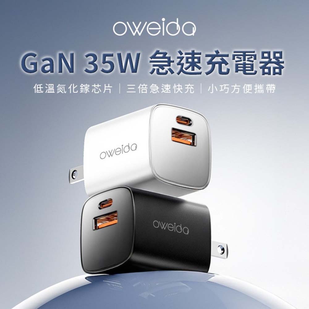 【山水之寶】支援i17快充 GaN氮化鎵充電器 歐威達 35W 氮化鎵 PD+QC3.0急速充電器器 電源供應器 快速充電-白色, , large