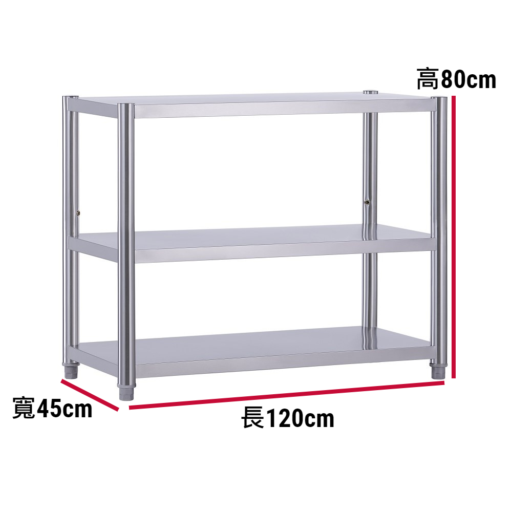 【誠宜居家】120x45x80公分【 特厚款鋼板加粗加厚80%】(三層不鏽鋼置物架)-加強底部橫梁 收納架 不鏽鋼置物架 不銹鋼置物架 廚房不銹鋼置物架 置物架 家電架 廚房架 架子, , large