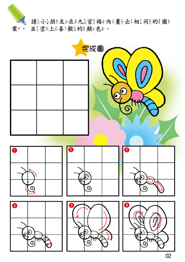 《南門書局》單本繪本館~幼兒全腦開發12-跟我一起畫 1本, , large
