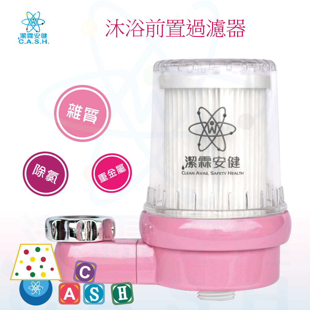 潔霖安健嬰幼兒沐浴前置過濾器-粉, , large