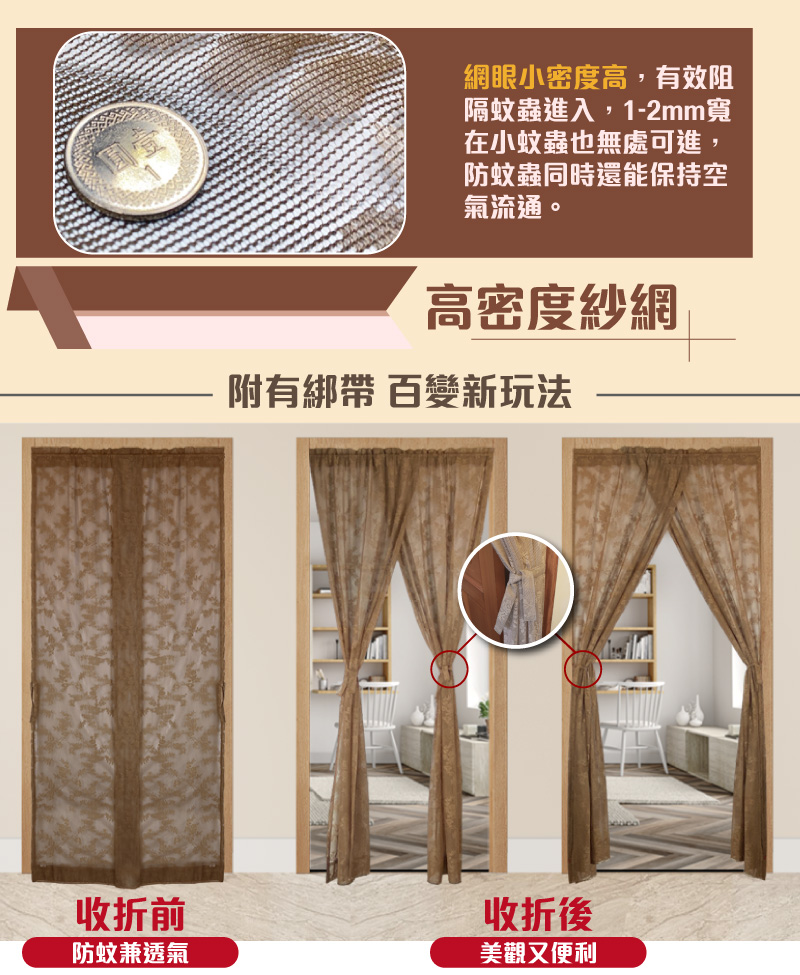 【G+居家】透氣紗防蚊門簾贈伸縮桿-富貴花語咖啡色, , large