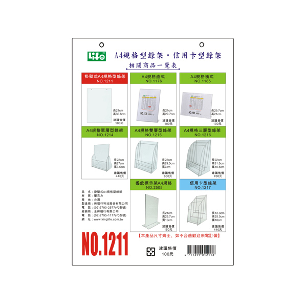 【 徠福 】壓克力型錄架-A4規格(掛壁式) / 個 NO.1211