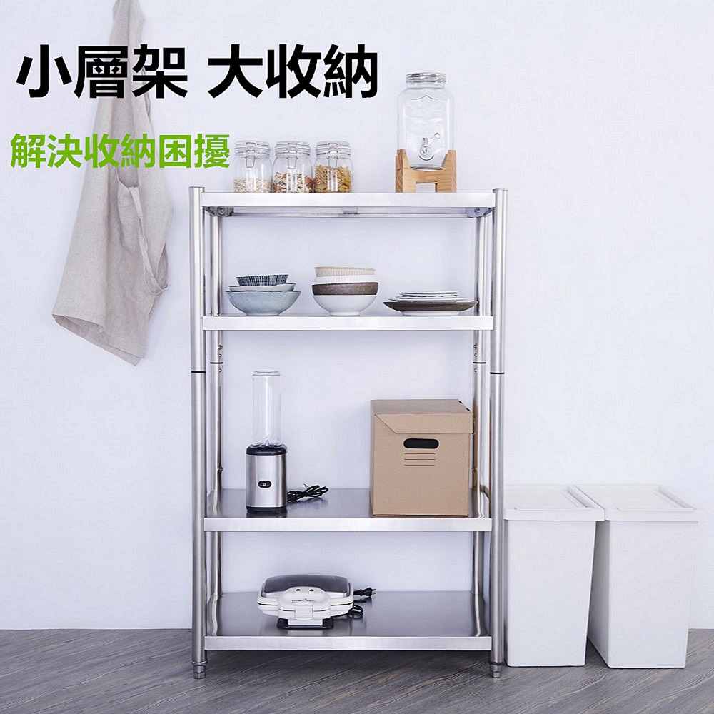 【誠宜居家】80x45x120公分 升級款加粗加厚(四層不鏽鋼置物架)-加強底部橫梁 收納架 不鏽鋼置物架 不銹鋼置物架 廚房不銹鋼置物架 置物架 家電架 廚房架 架子