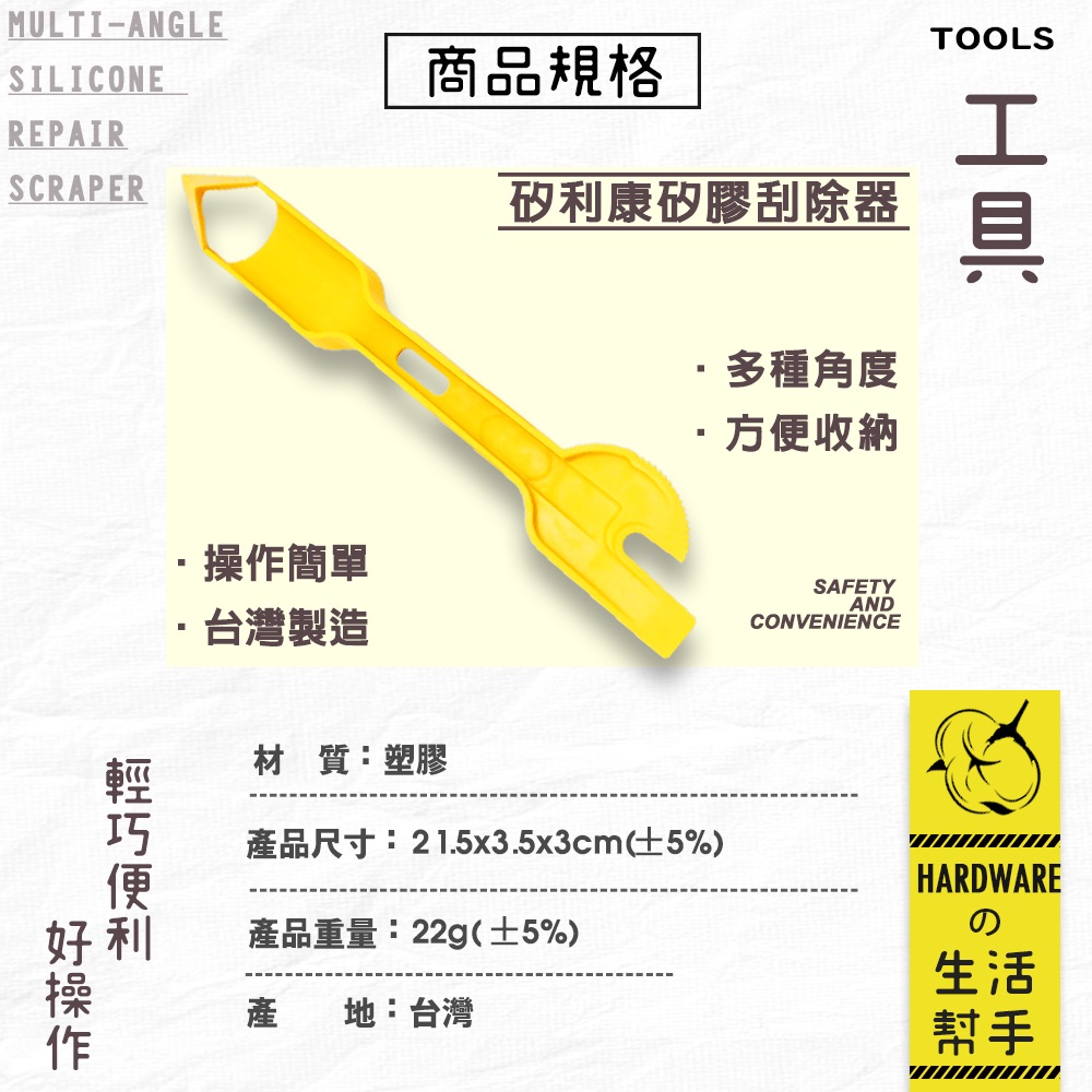 金德恩 GS MALL 台灣製造 矽利康矽膠刮除器 除膠器 刮膠器 矽利康 矽膠刮除 刮除器 裝潢工具 手工具 修繕工具, , large