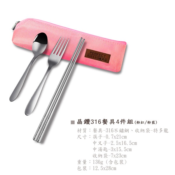 PERFECT 理想牌 極緻316不鏽鋼隨身餐具組 粉藍4件組-Leidea樂德兒, , large