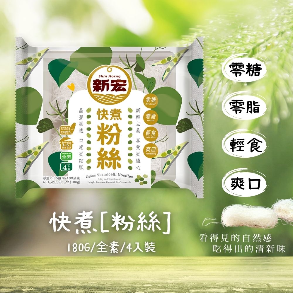 中元普渡拜拜箱 [新宏]快煮粉絲/寬粉180g(純素) 口味任選 [5包免運組], , large