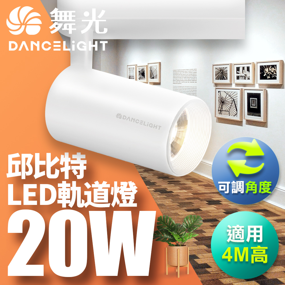 DanceLight dance light 20W Cupid track light, one-piece, easy to install, long tube type, fashionable white (white light), , large