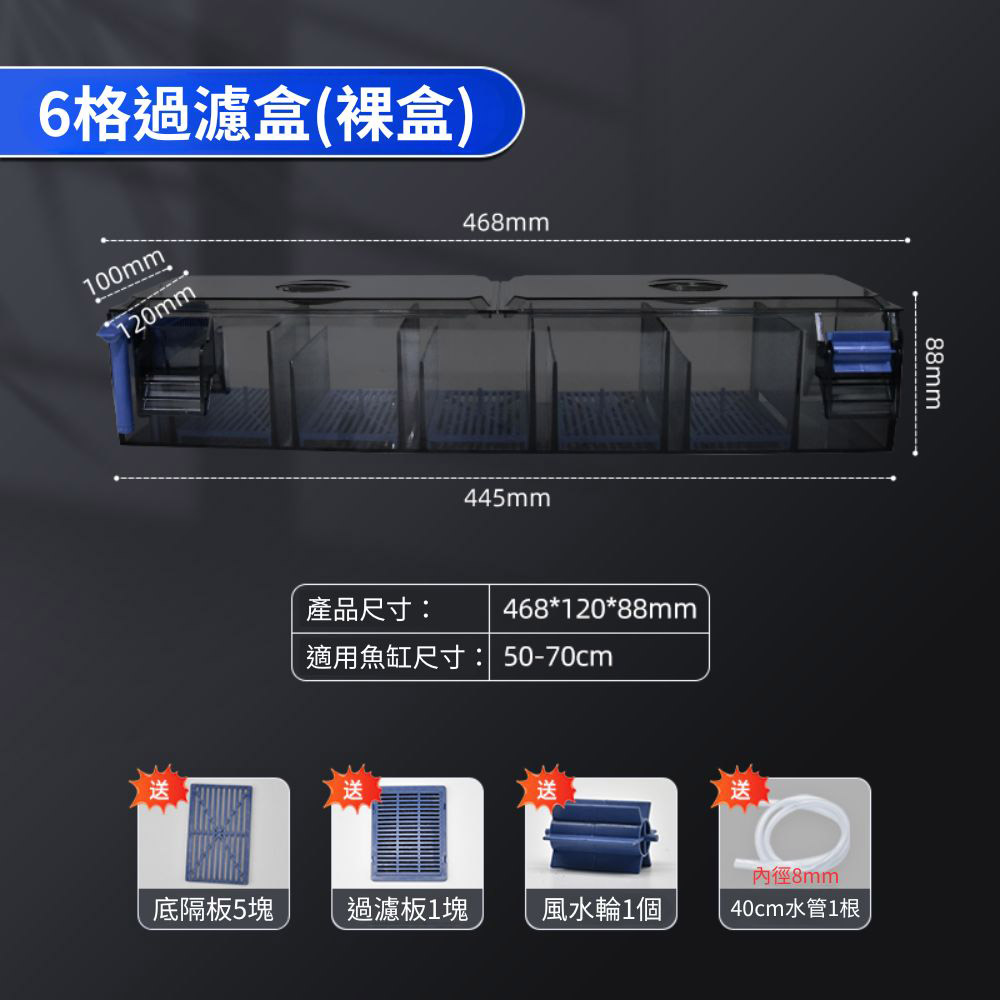 上濾滴流過濾器6格裸盒+配件(不含水泵濾材), , large