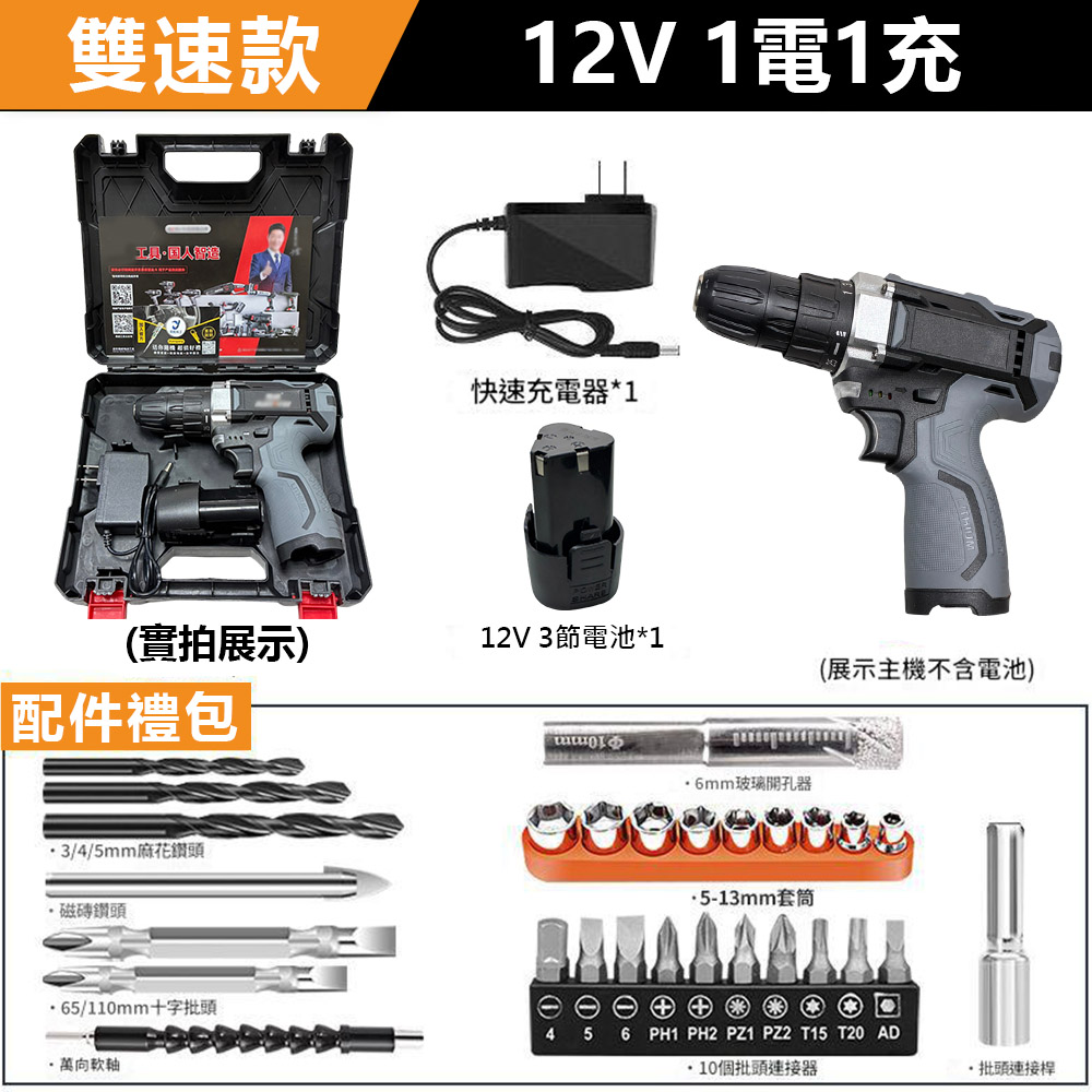 Multi-functional electric drill 12V basic dual-speed model - 3 batteries, 1 charger + accessories, , large