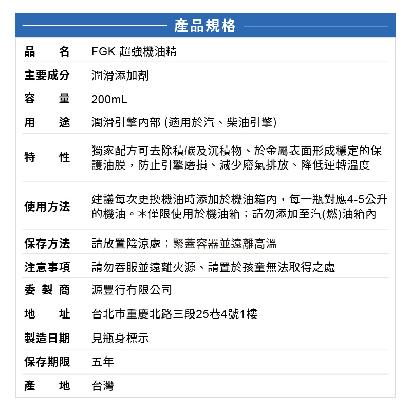 FGK 超強機油精, , large