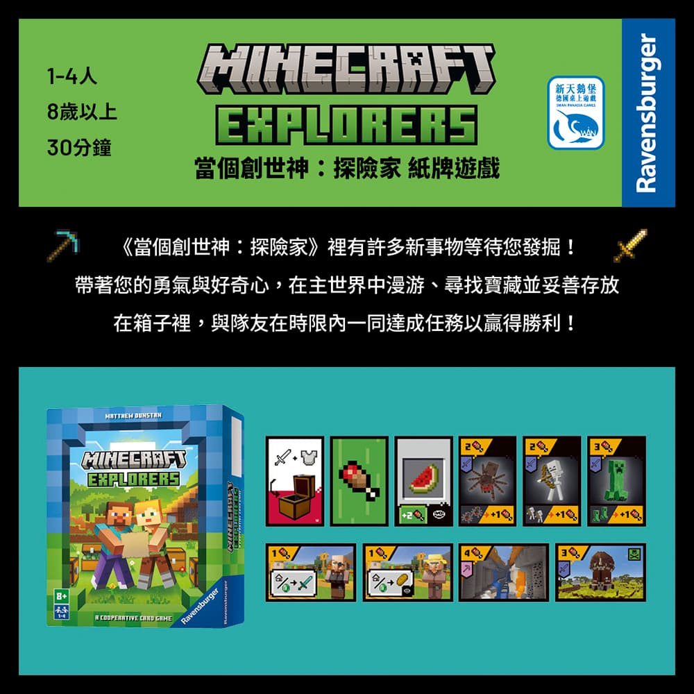 【新天鵝堡桌遊】當個創世神：探險家 紙牌遊戲, , large
