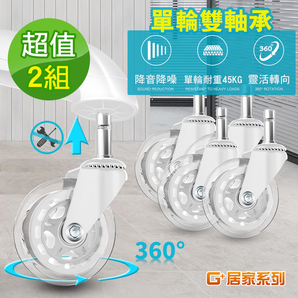 【G+居家】2組辦公椅2.5吋萬向輪5入組(活動腳輪/電腦椅輪子/靜音輪/萬向輪/直插式), , large