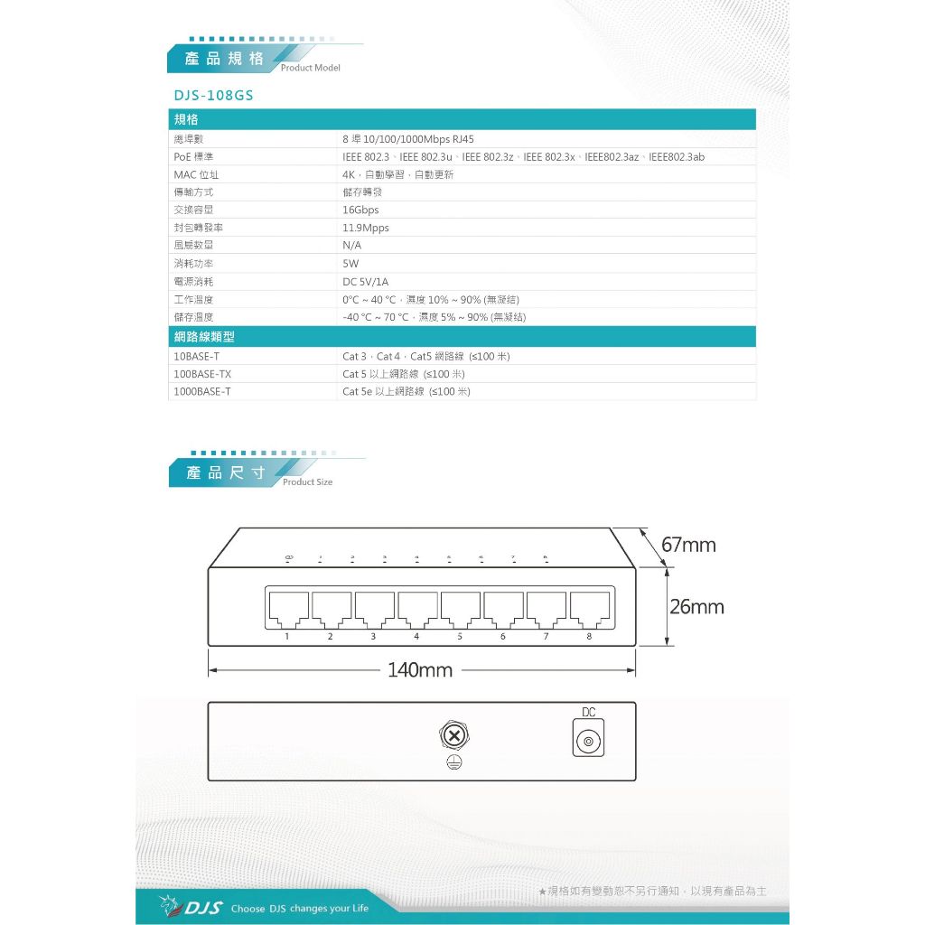 昌運監視器 DJS-108GS 8埠 10/100/1000Mbps Giga網路交換器 交換機, , large