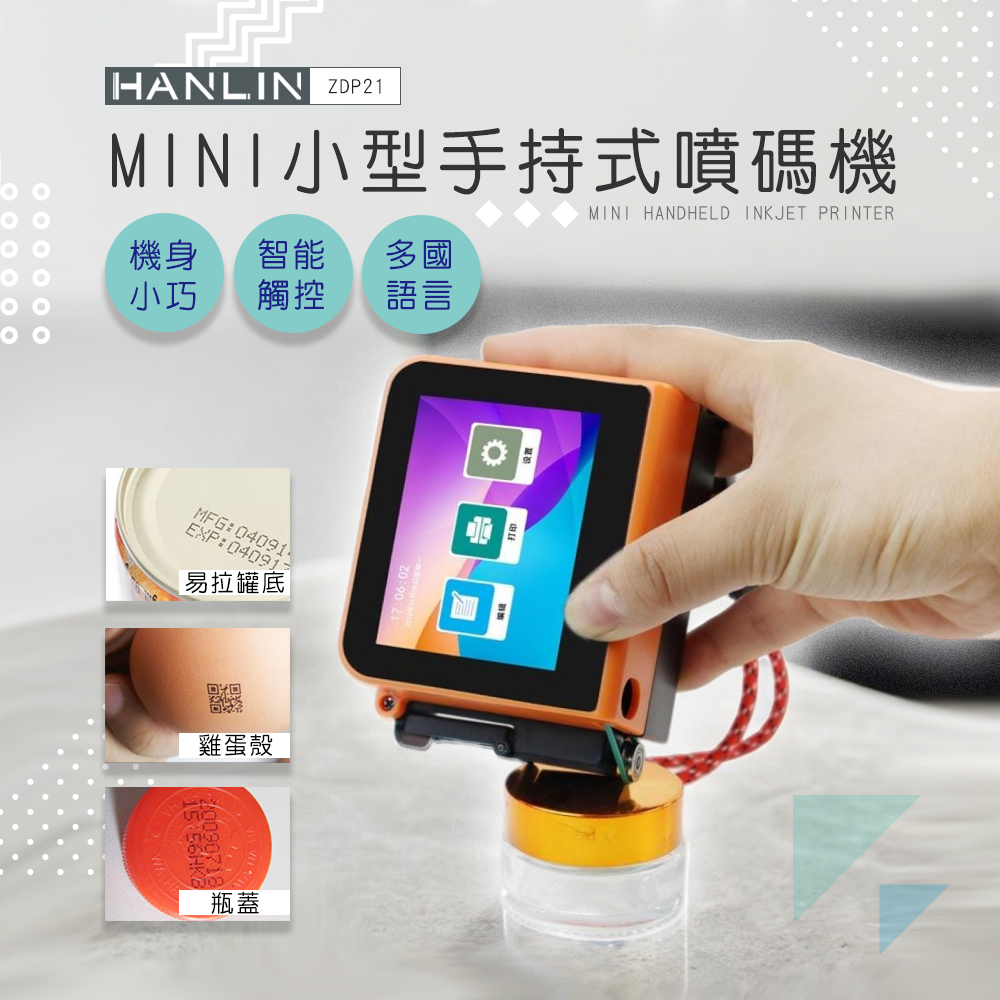 [HANLIN]-ZDP21 mini小型手持式噴碼機 噴碼機 手持 小型 智能 生產日期 打碼機, , large